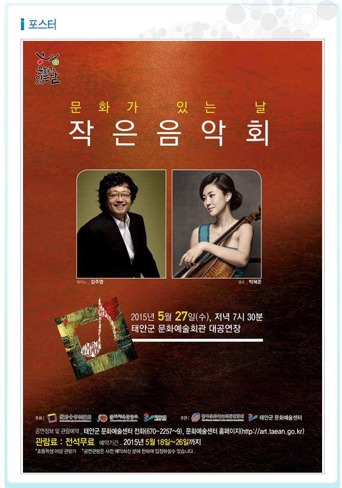 [기획공연]작은음악회