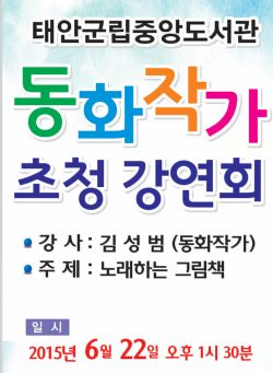 [기획공연]동화작가 초청 강연회