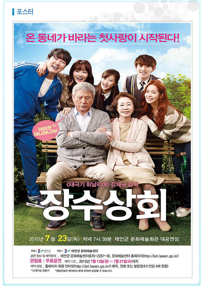 [영화상영]장수상회