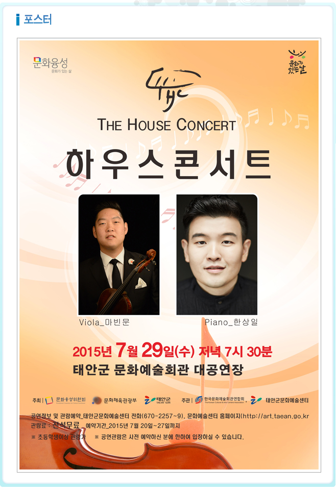 [기획공연]문화가 있는 날 '하우스 콘서트' 공연