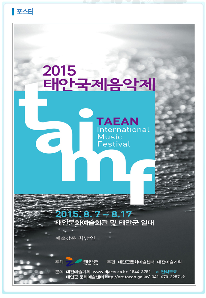 [기획공연]2015 태안국제음악제