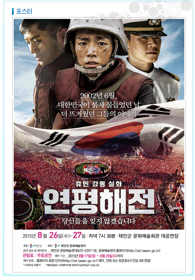 [영화상영]연평해전