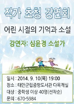 [기획공연]작가초청강연회 (심윤경 소설가)