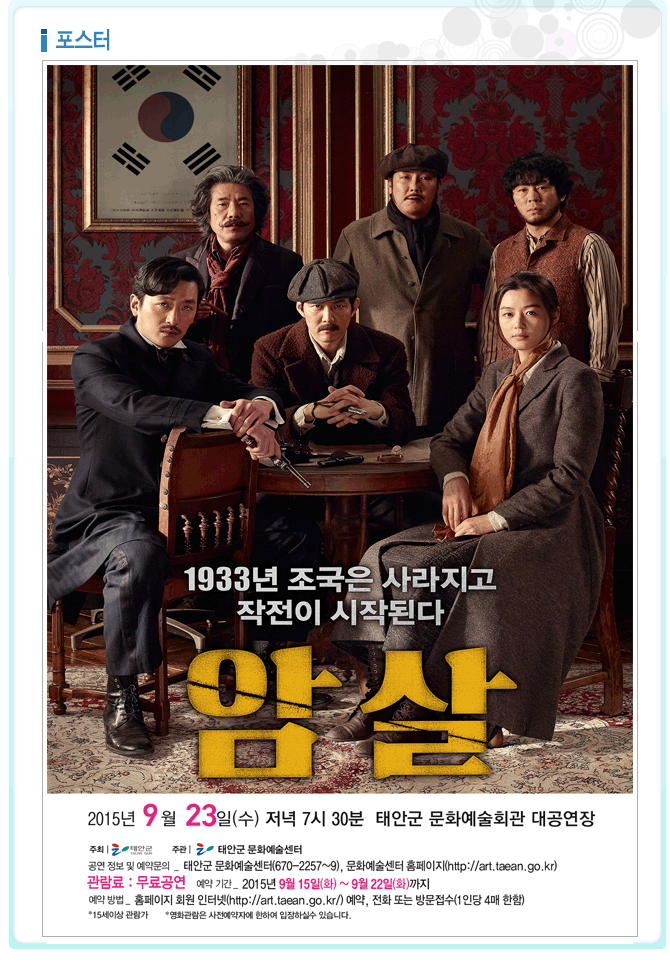 [영화상영]암살