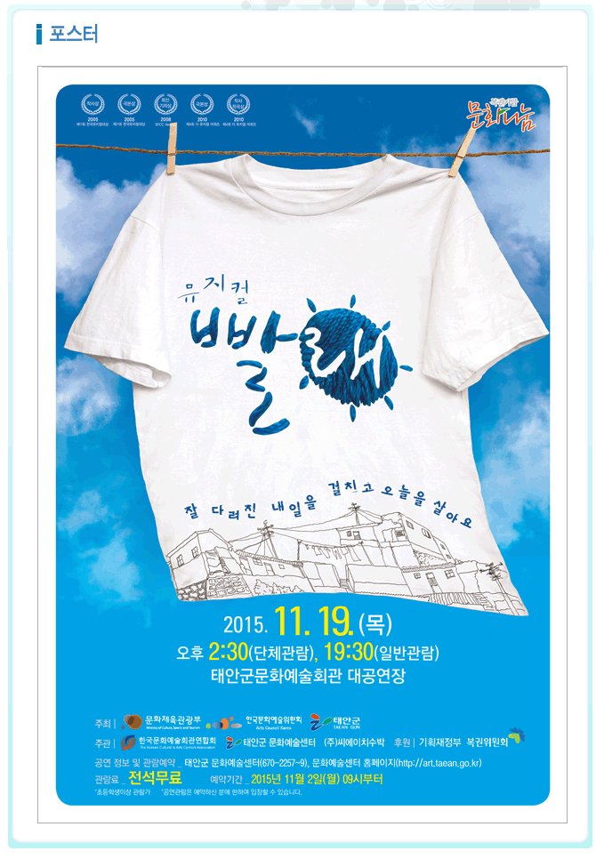 [기획공연]뮤지컬 빨래