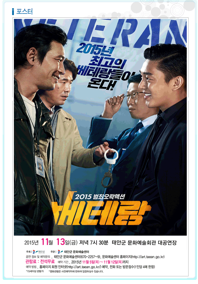 [영화상영]베테랑