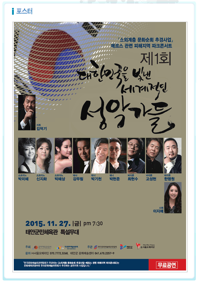 [기획공연]대한민국을 빛낸 세계적인 성악가들