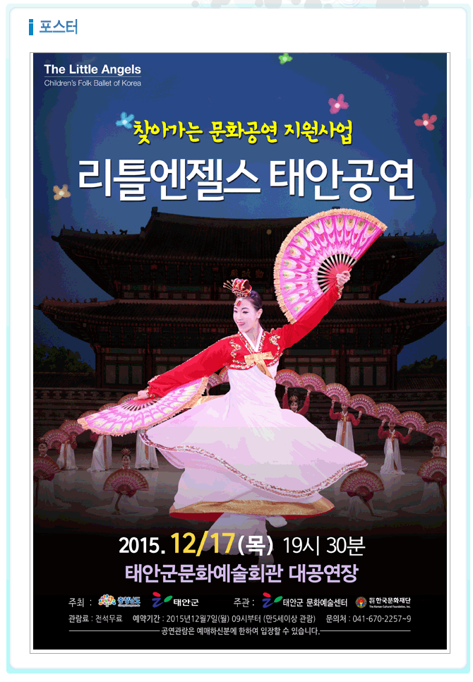 [기획공연]리틀엔젤스