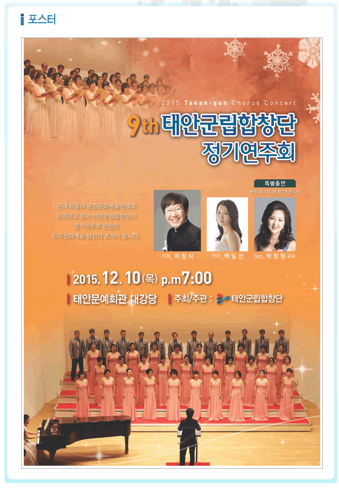 [기획공연]9th 태안군립합창단 정기연주회