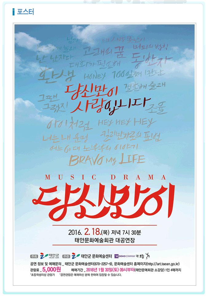 [기획공연]Music Drama 연극 당신만이
