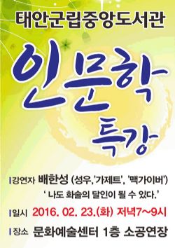 [기획공연]인문학특강 '나도 화술의 달인이 될 수 있다'