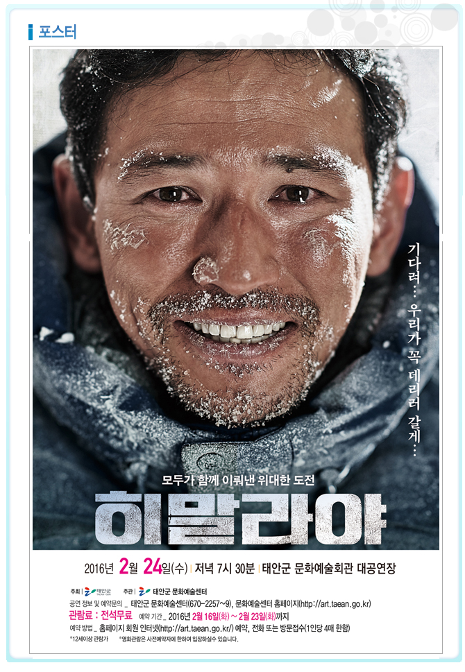 [영화상영]히말라야