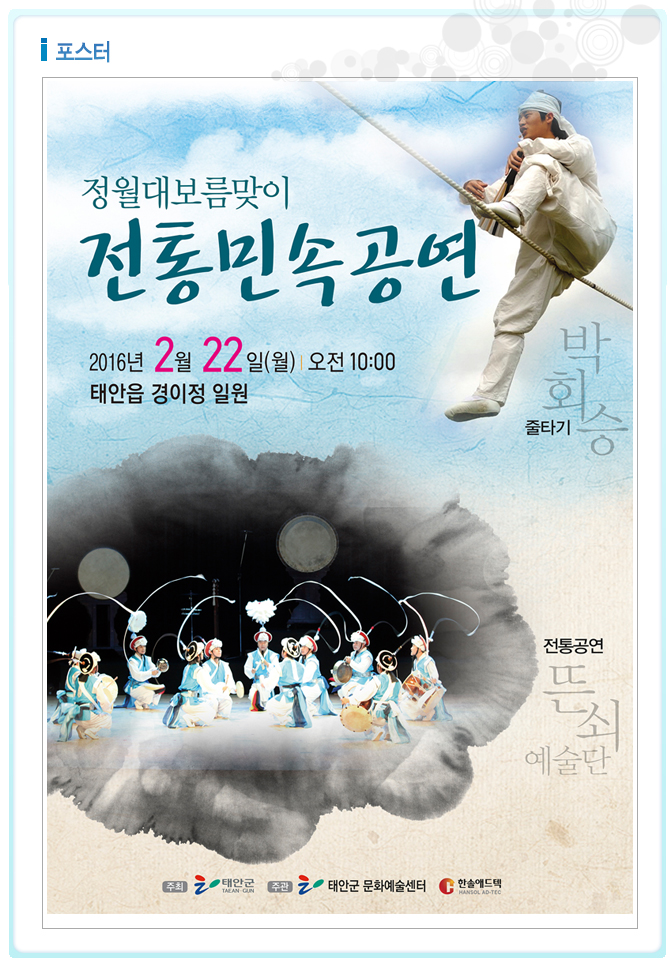 [기획공연]정월대보름맞이 전통민속공연