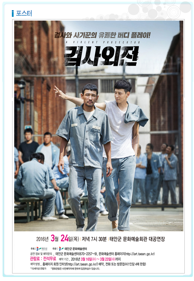 [영화상영]검사외전