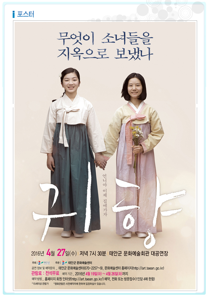 [영화상영]귀향