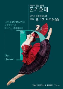[기획공연]해설이 있는발레 돈키호테