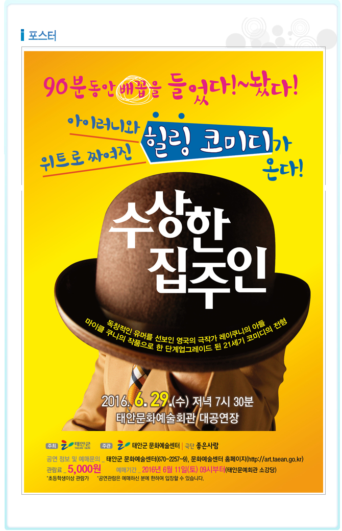 [기획공연]수상한 집주인