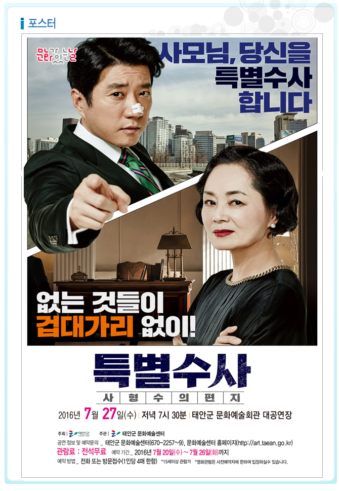 [영화상영]특별수사:사형수의편지