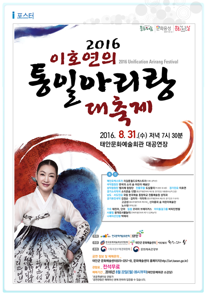 [기획공연]이호연의 통일아리랑 대축제