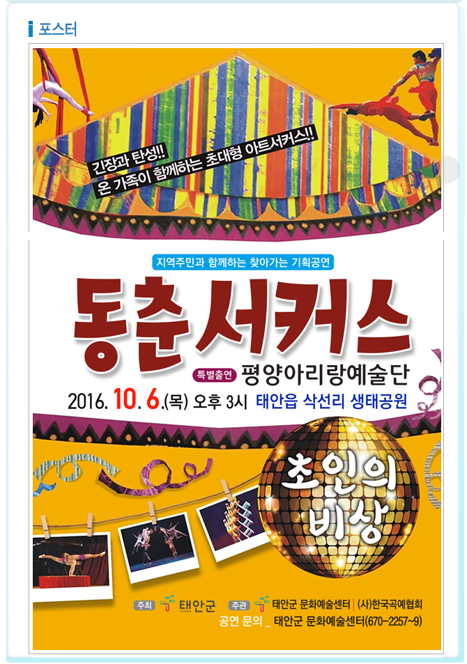 [기획공연]동춘서커스