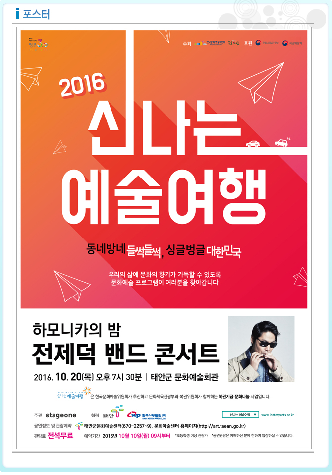 [기획공연]신나는 예술여행