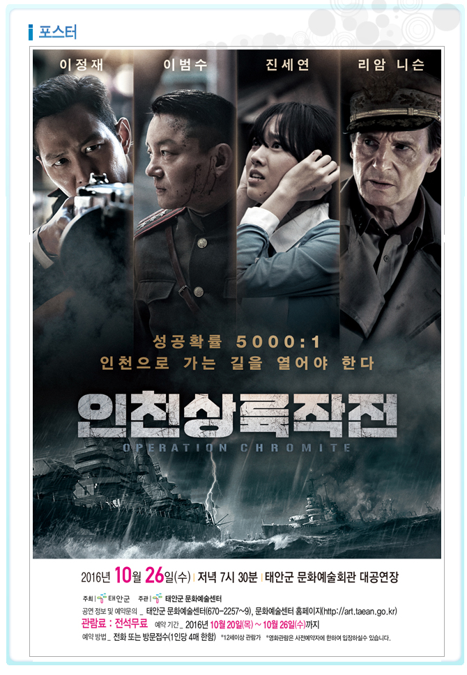 [영화상영]인천상륙작전