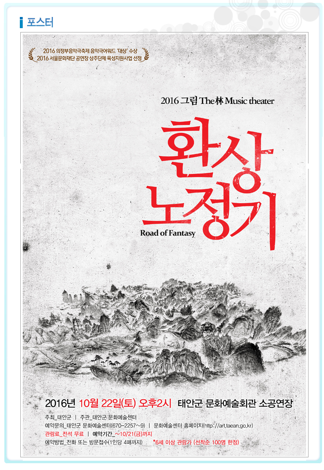 [기획공연]조선판타지 음악사극 <환상노정기>