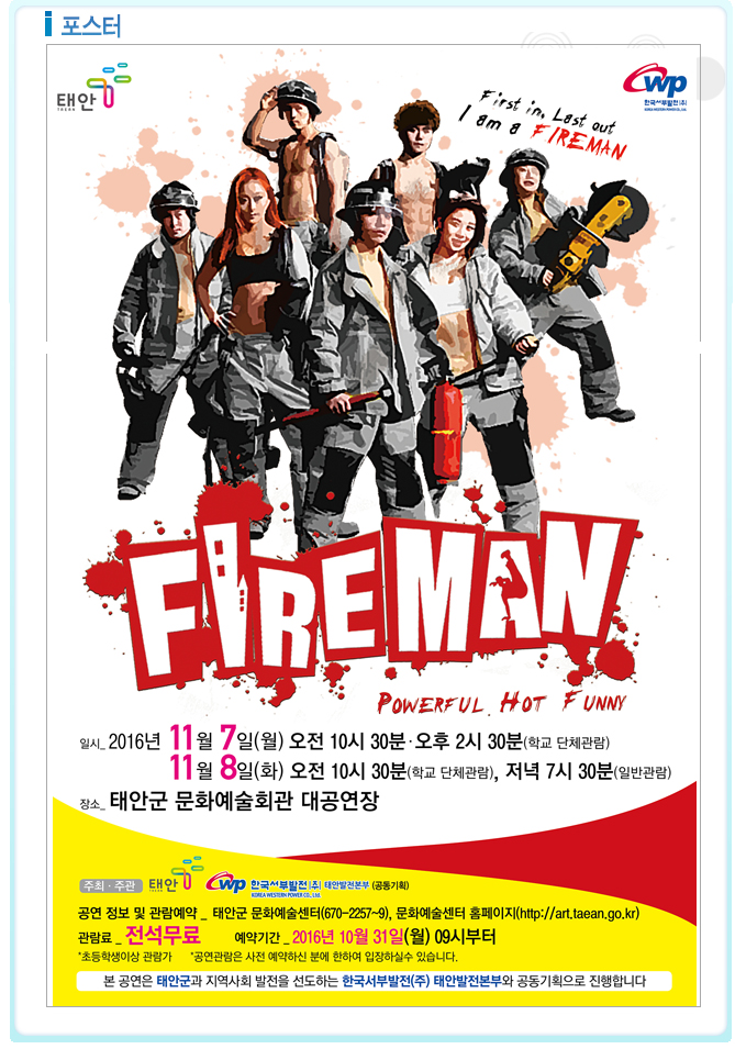 [기획공연]파이어맨(FireMan)