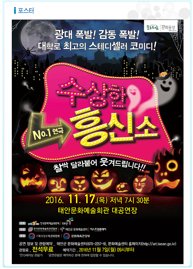 [기획공연]수상한 흥신소