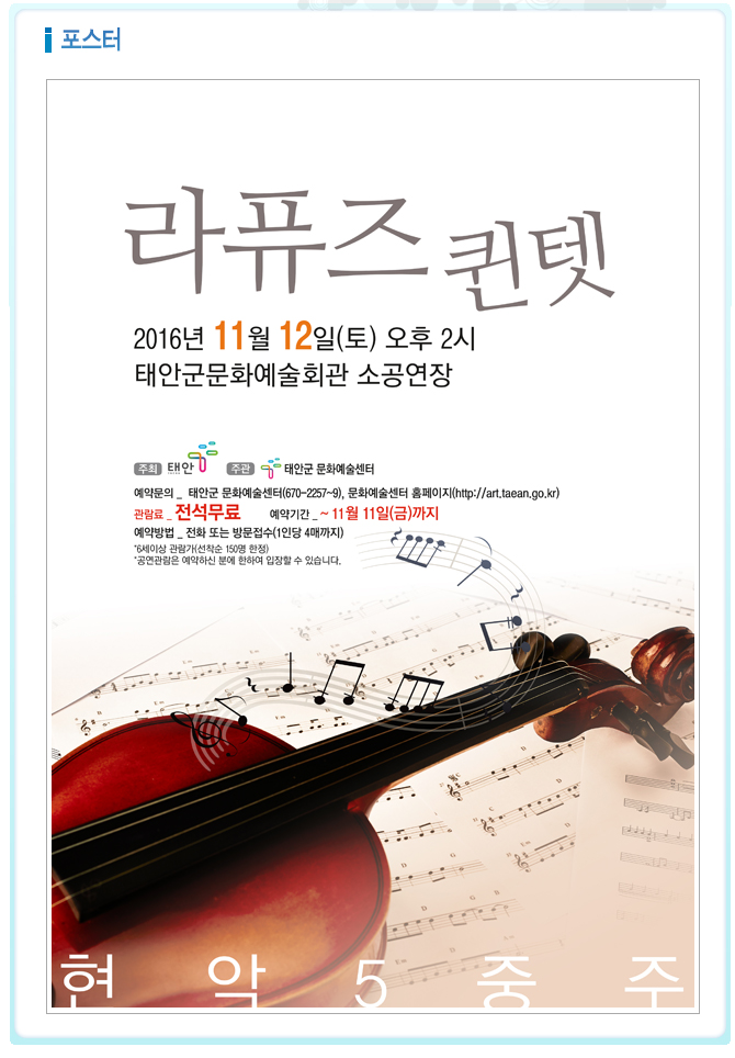 [기획공연]라퓨즈 퀸텟