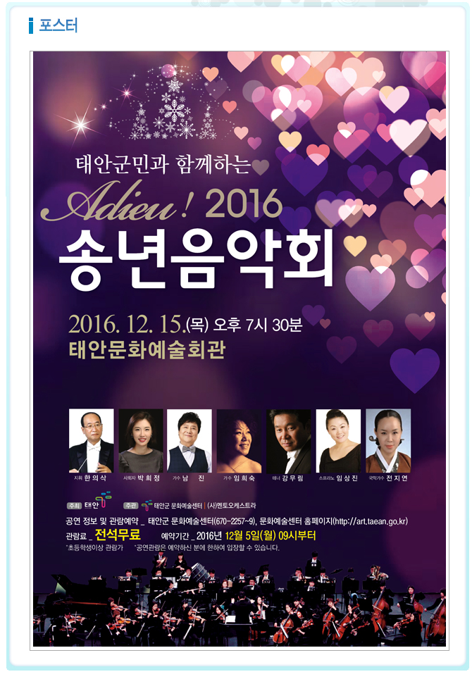 [대관공연]송년음악회