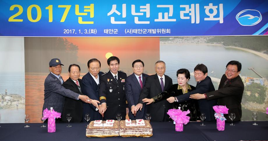 태안군, 정유년 새해 지역 발전 다짐