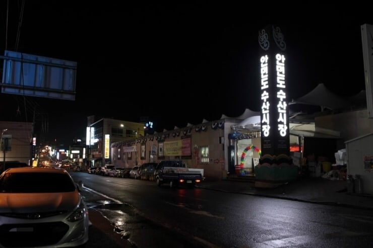 안면도 수산시장