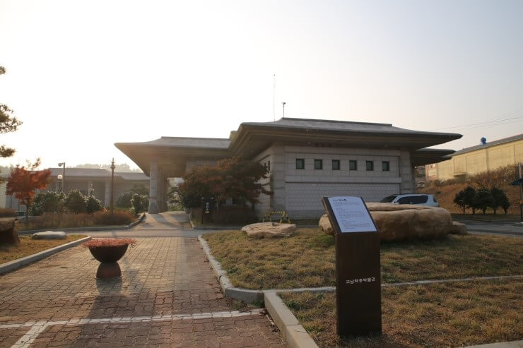 선사시대로의 여행, 고남패총박물관