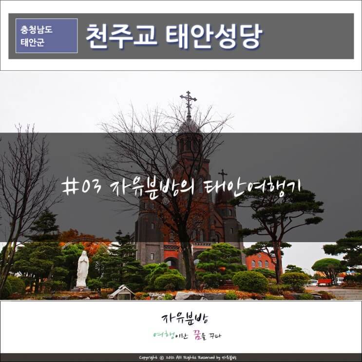 비오는 날 천주교 태안성당, 사진찍기 좋은곳