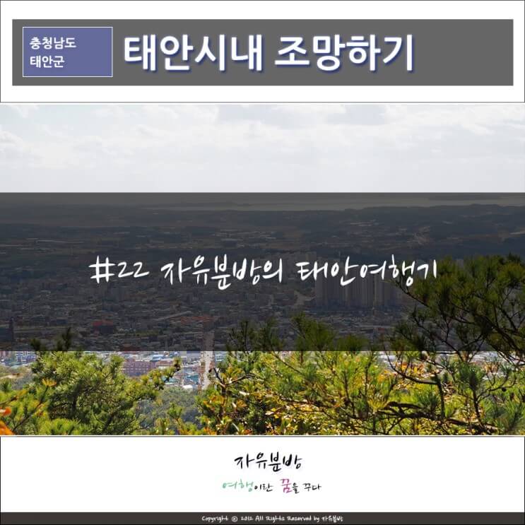 백화산길을 오르며 바라본, 태안의 전경