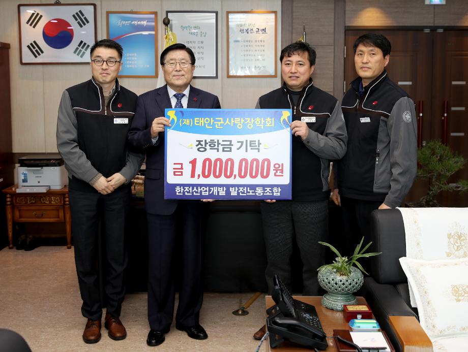 한전산업개발 발전노동조합, 태안군에 장학금 기탁
