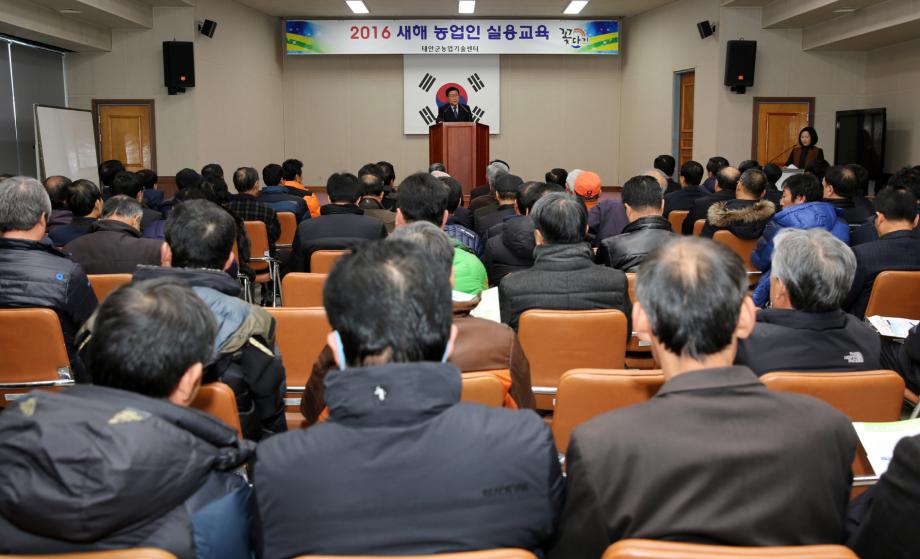 태안군, 농업인 실용교육으로 새해 영농 설계!