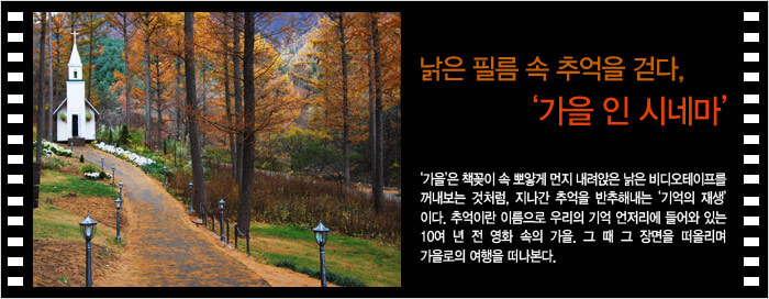 낡은 필름 속 추억을 걷다.