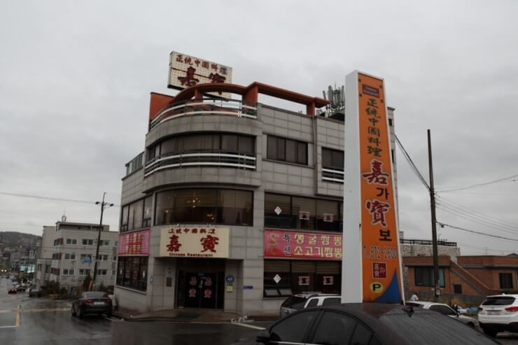 SBS 생활의 달인 출연 중국집 가보