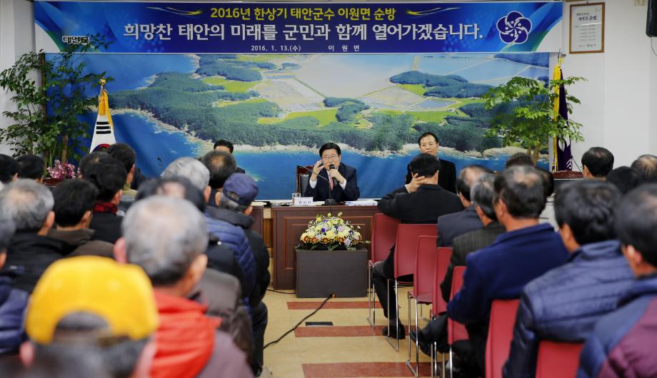 한상기 태안군수, 정유년 새해 ‘군민과의 만남’ 갖는다!