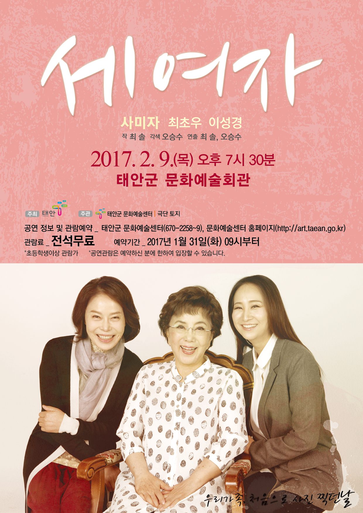 세여자