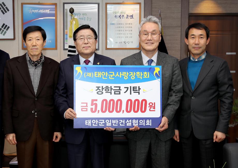 태안군일반건설협의회, 태안군에 장학금 500만원 기탁