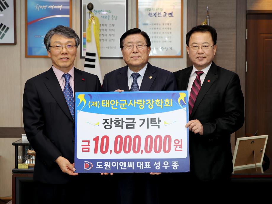 ㈜도원이엔씨 성우종 대표, 태안군에 장학금 1천만원 기탁