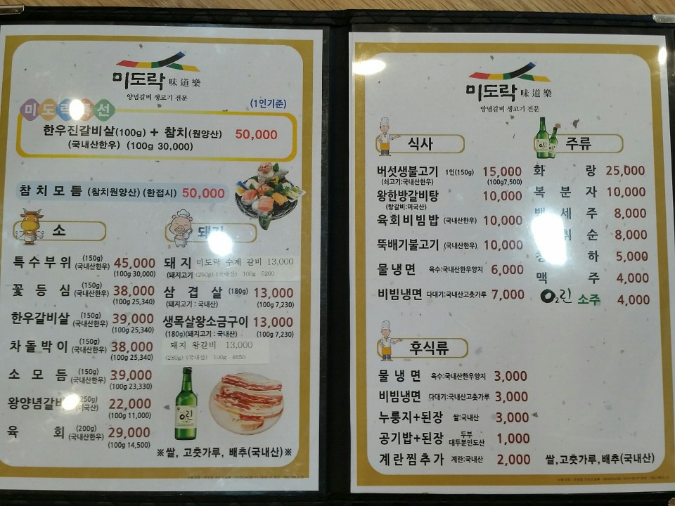 미도락