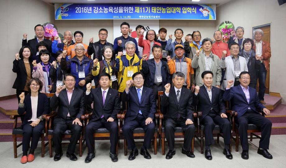 태안군, 제12기 태안농업대학에 도전하세요!