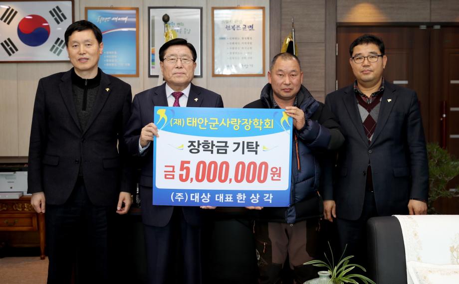 ㈜대상, (재)태안군사랑장학회에 장학금 500만원 기탁