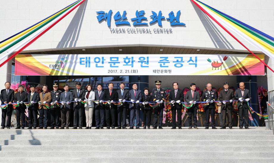 태안군, 문화예술 인프라 확충 ‘군민 행복시대 활짝!’