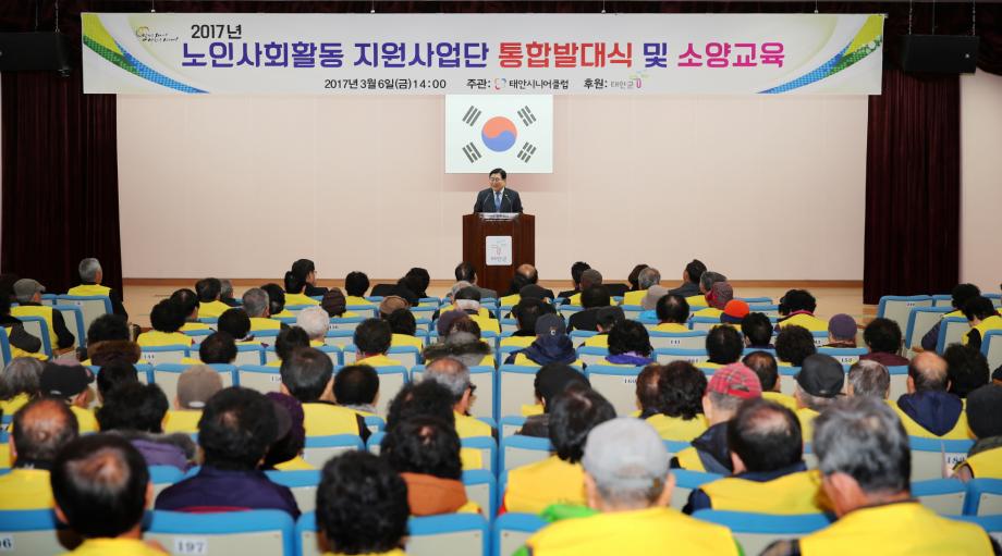 태안군, 2017 시니어클럽 노인일자리 사업 본격 추진
