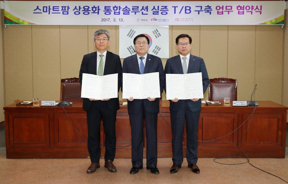 태안군, ‘한국형 스마트팜 실증 T/B’ 본궤도 오른다!